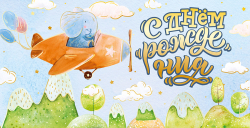 Конверт для денег Слоник на самолете Изображение Конверт для денег Слоник на самолете