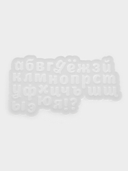 Изображение Молд Алфавит (курсив), 1 см