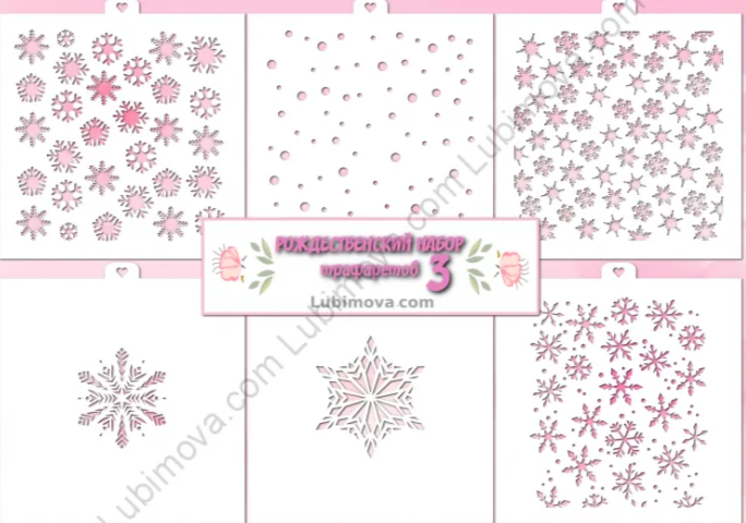 Изображение Набор трафаретов "Рождественский 3", 6 шт