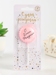 Изображение Свеча в торт «Шар. С днем рождения», розовая