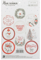 Наклейки на подарки «Только для тебя», 14 х 21 см Изображение Наклейки на подарки «Только для тебя», 14 х 21 см