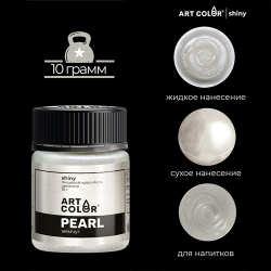 Изображение Сухой краситель Шиммер Жемчуг Art Color Shiny, 10 гр