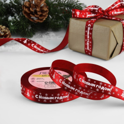 Изображение Лента атласная «С Новым годом», 15 мм, 23 ± 1 м, цвет красный №33