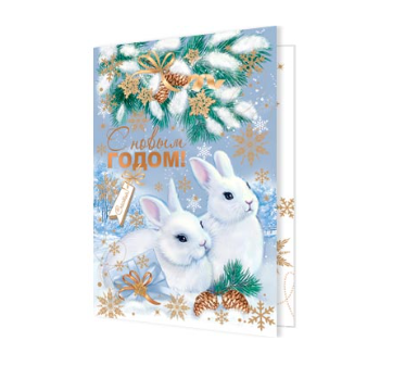 Открытка шильдик С новым годом! (год кролика) Изображение Открытка шильдик С новым годом! (год кролика)