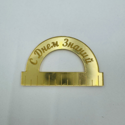 Изображение Боковой МИНИ топпер С днем знаний, 7 см (ОС-112)