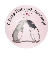 Изображение Подружки