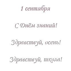 Изображение Трафарет «Первое сентября №2»