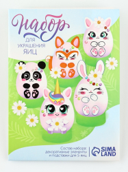 Изображение Набор для украшения яиц на подложке «Зверята» на пасху, 13 х 10 см