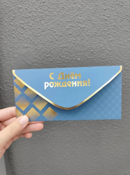 Изображение Коверт для денег С Днем Рождения! синий\золото
