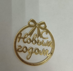 Изображение Мини декор Шар с новым годом